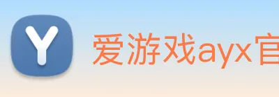 爱游戏ayx官方入口 logo